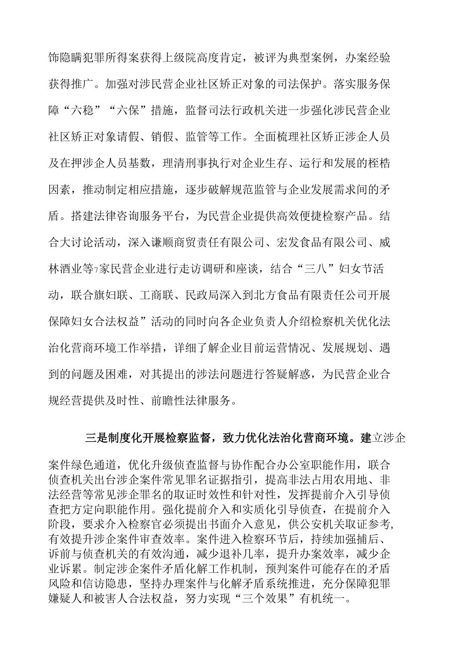 xx人民检察院优化法治化营商环境说明报告.docx_第2页