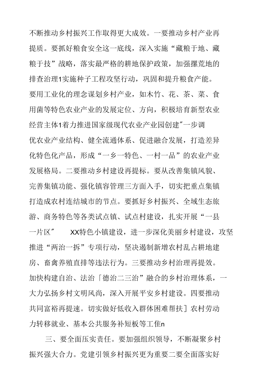 全市乡村振兴暨农村人居环境整治提升现场会主持讲话.docx_第3页