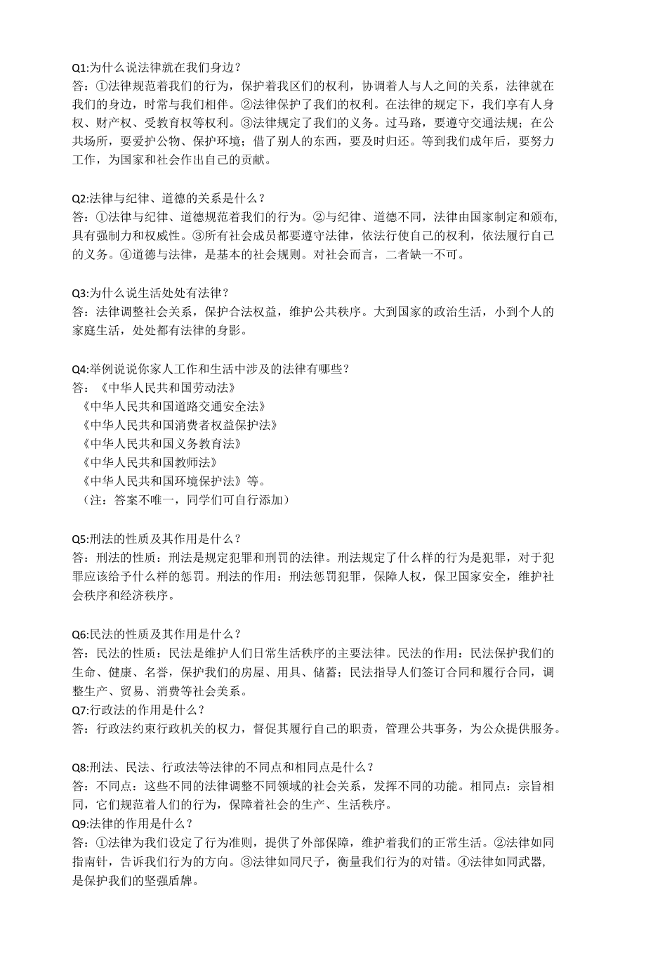 《道德与法制》第一单元复习资料.docx_第1页