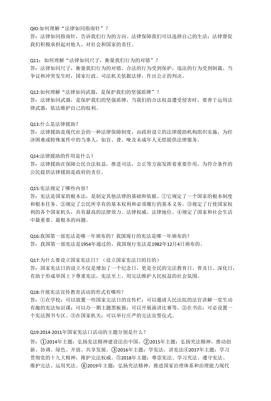 《道德与法制》第一单元复习资料.docx_第2页