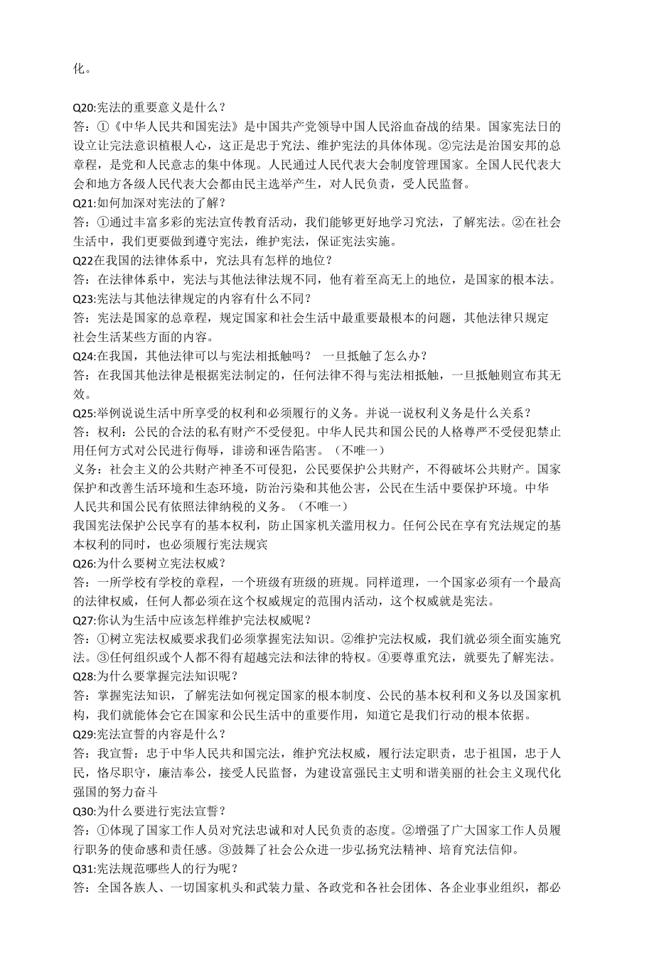 《道德与法制》第一单元复习资料.docx_第3页