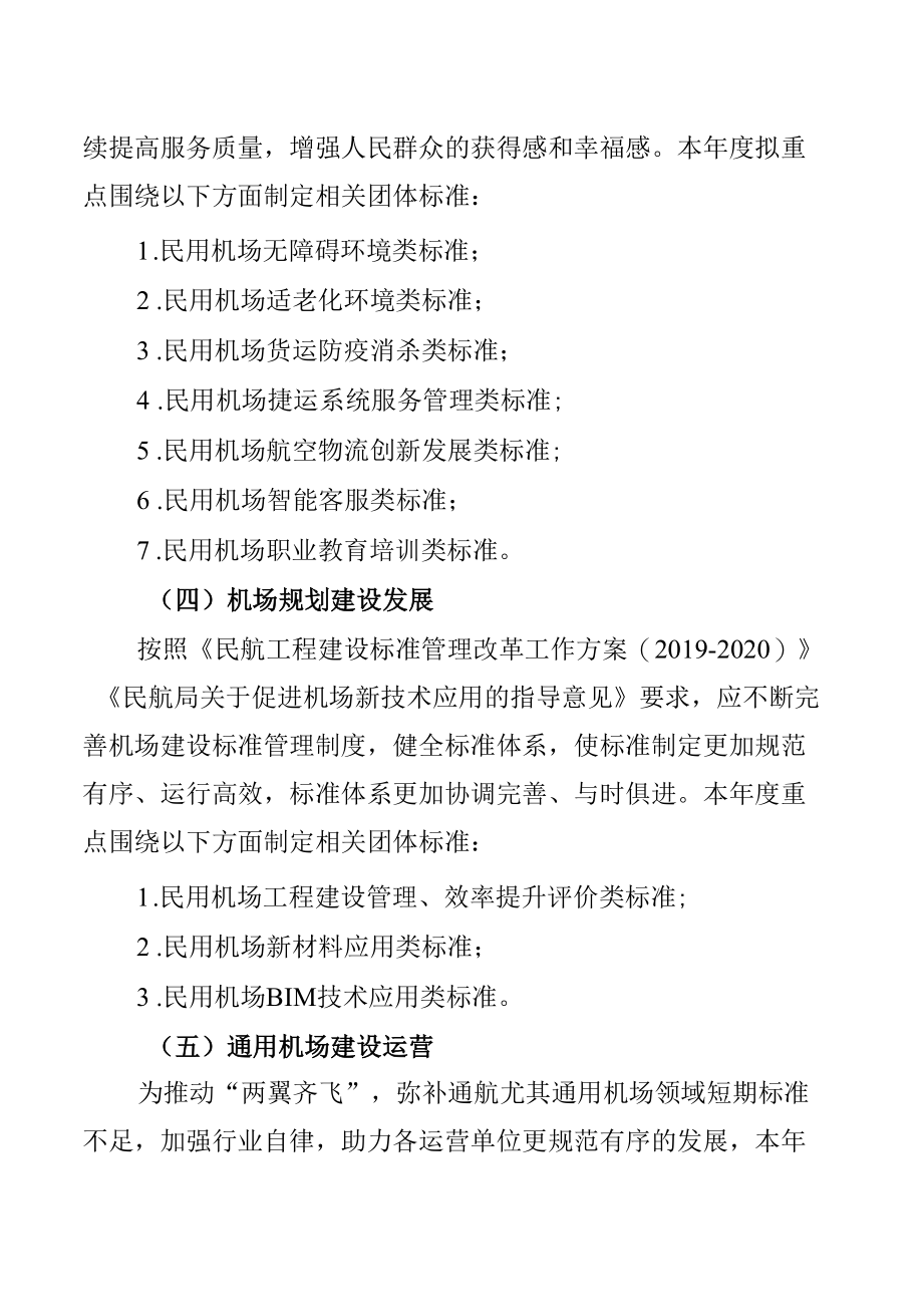 中国民用机场协会团体标准2022年度立项申报指南.docx_第3页