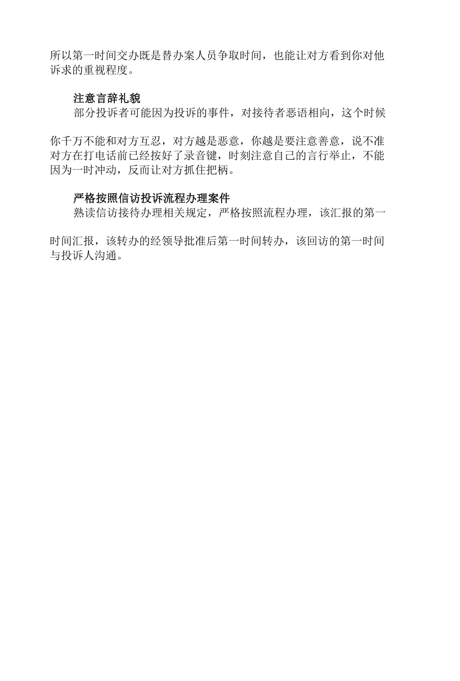 信访接待工作培训心得体会与感想.docx_第2页