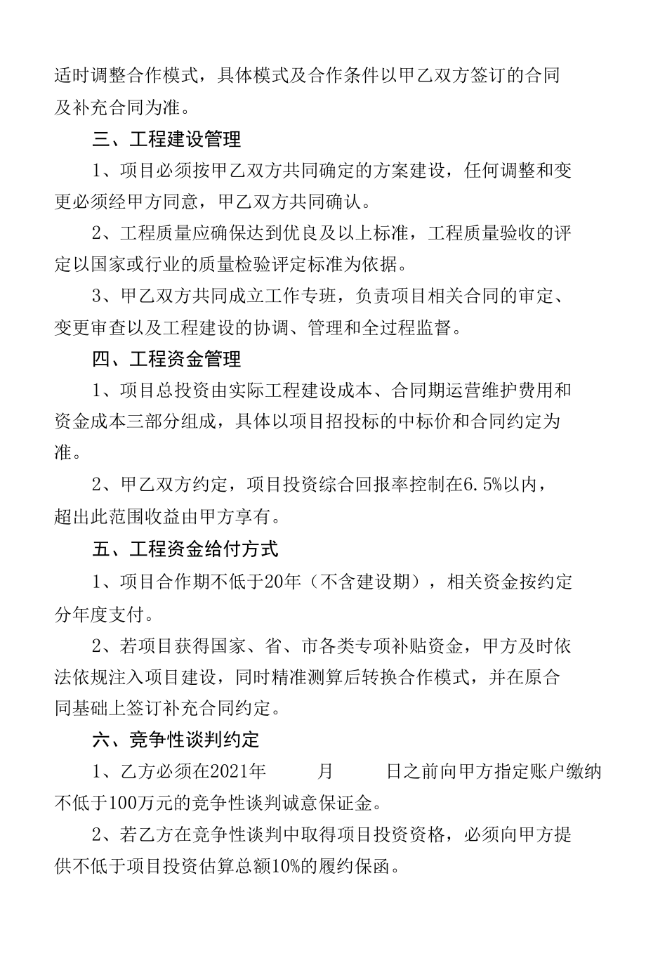 公共卫生补短板四大项目投资合作框架协议书.docx_第2页