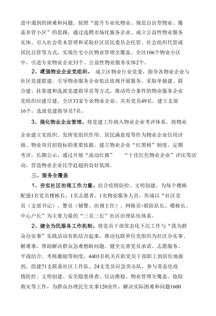 【经验交流材料】“四个全覆盖”助推社区物业党建联建.docx_第2页