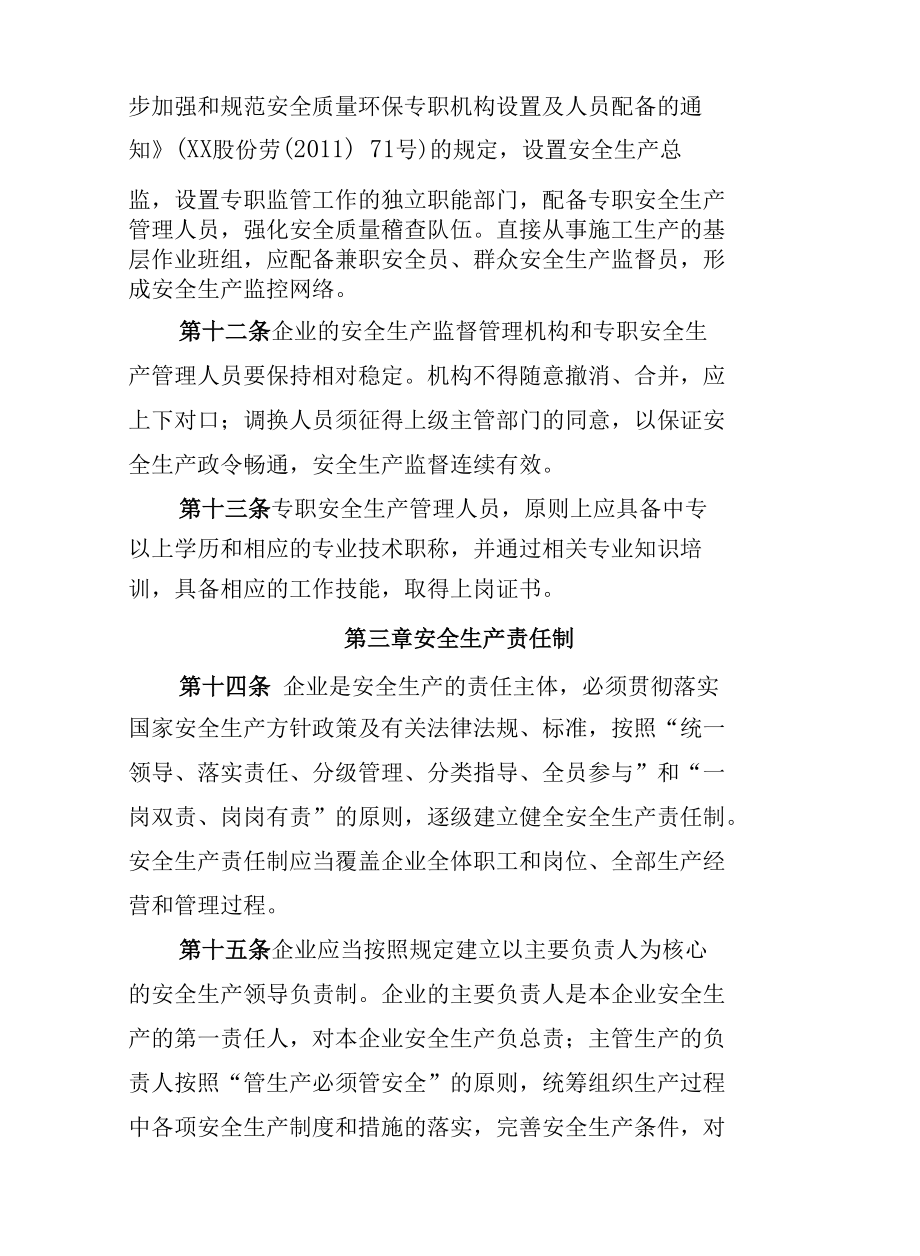 公司职业安全健康监督管理规定.docx_第3页