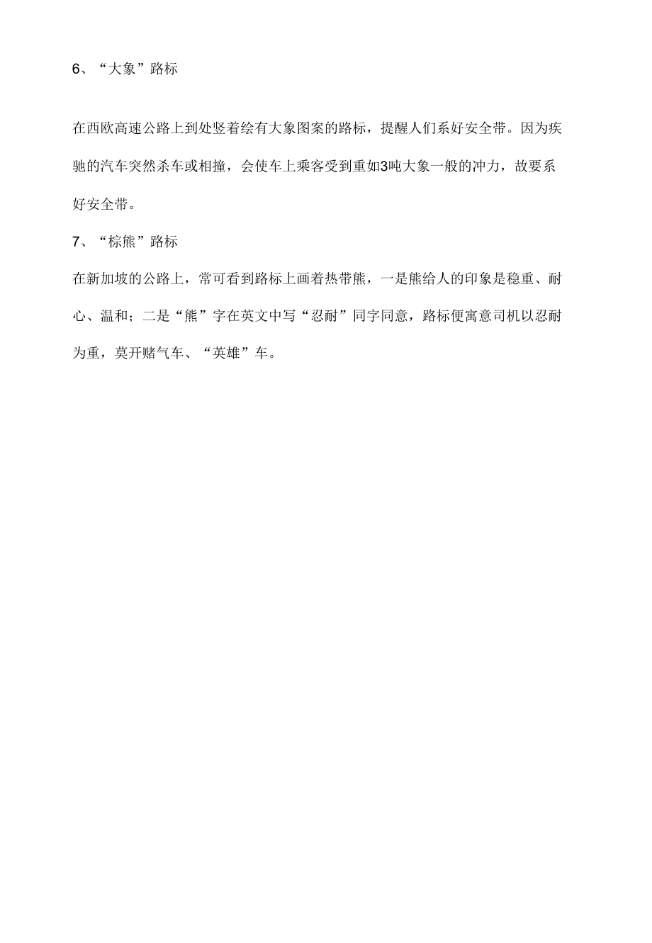 不常见的交通路标.docx_第2页