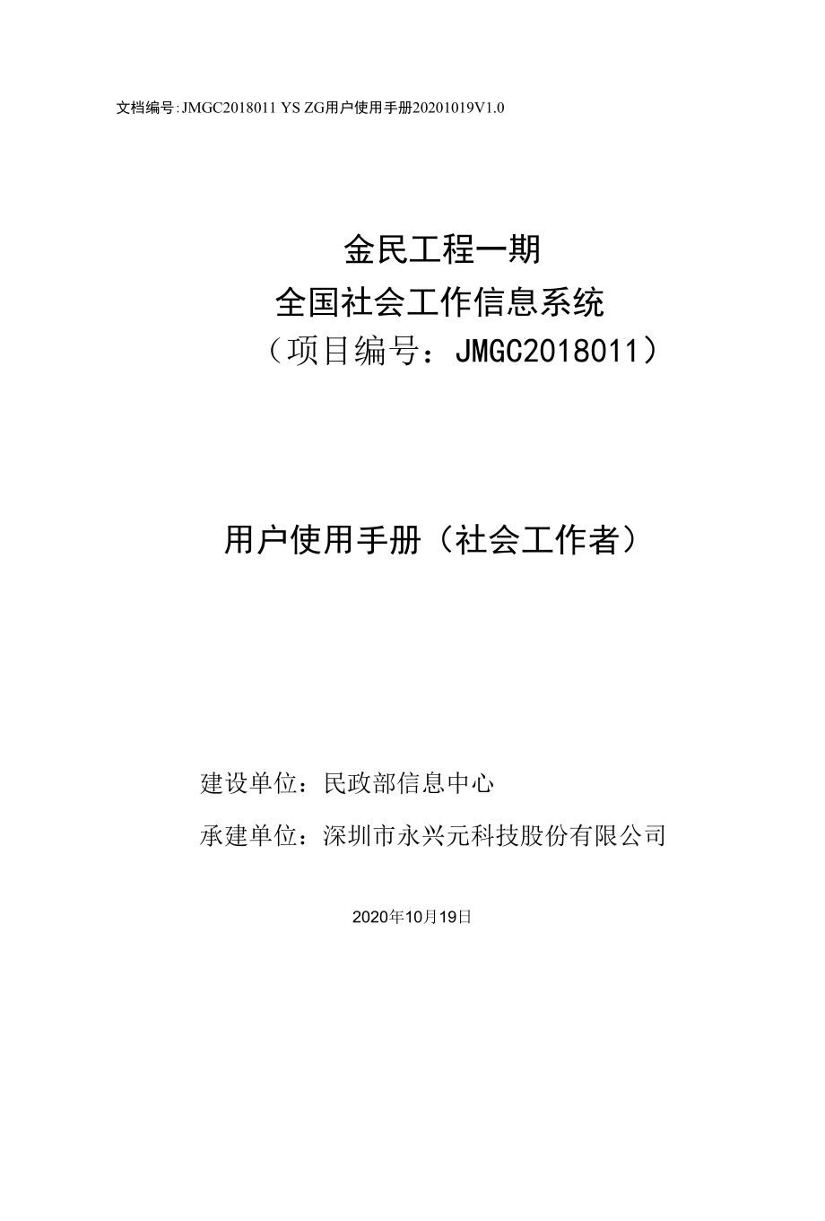 全国社会工作信息系统个人用户使用手册.docx_第1页