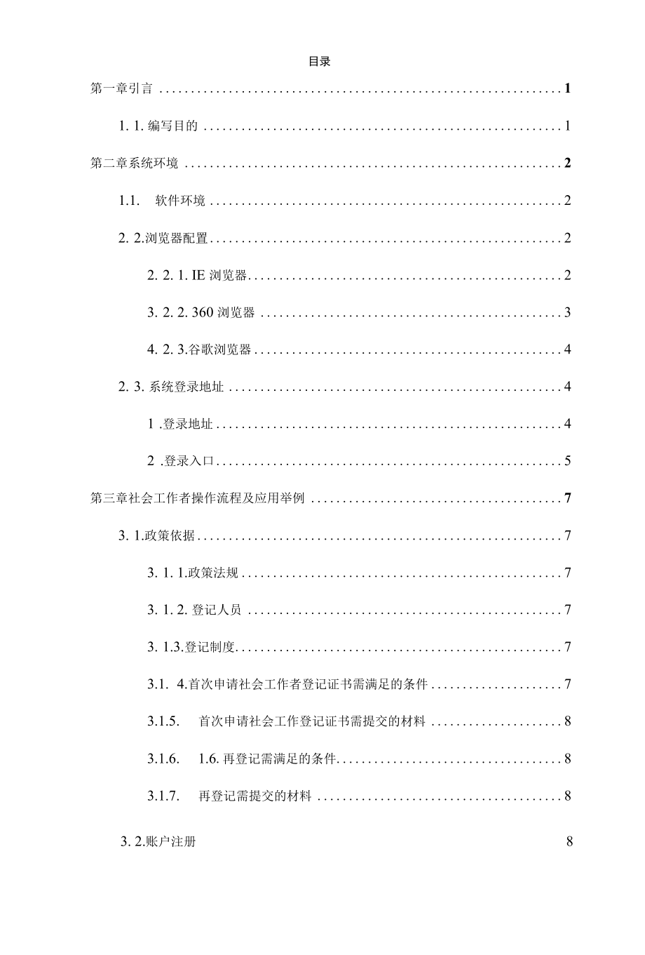 全国社会工作信息系统个人用户使用手册.docx_第3页