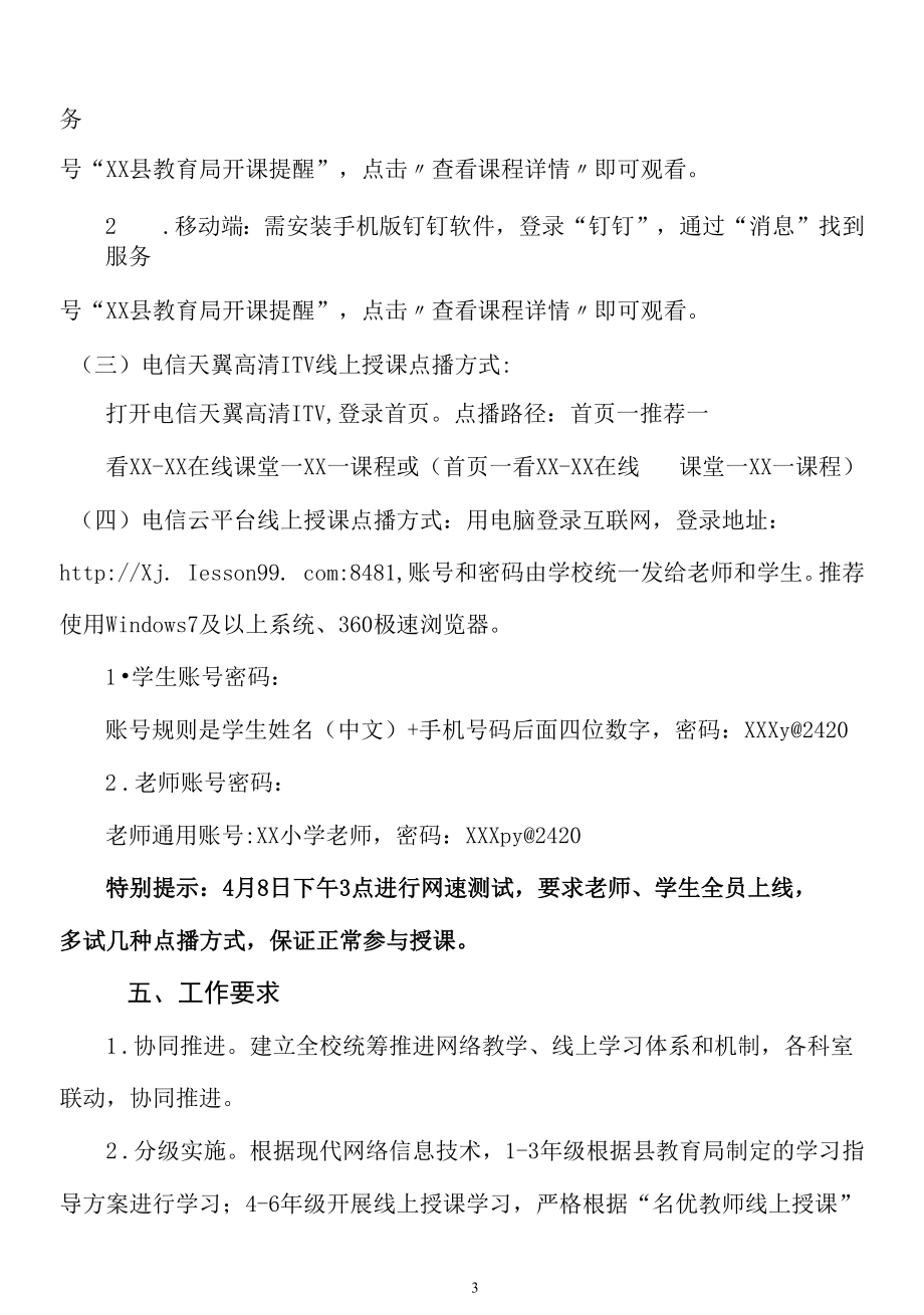 中小学名优教师线上授课方案.docx_第3页