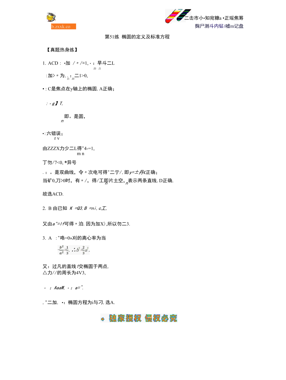 专题九 圆锥曲线 答案.docx_第1页