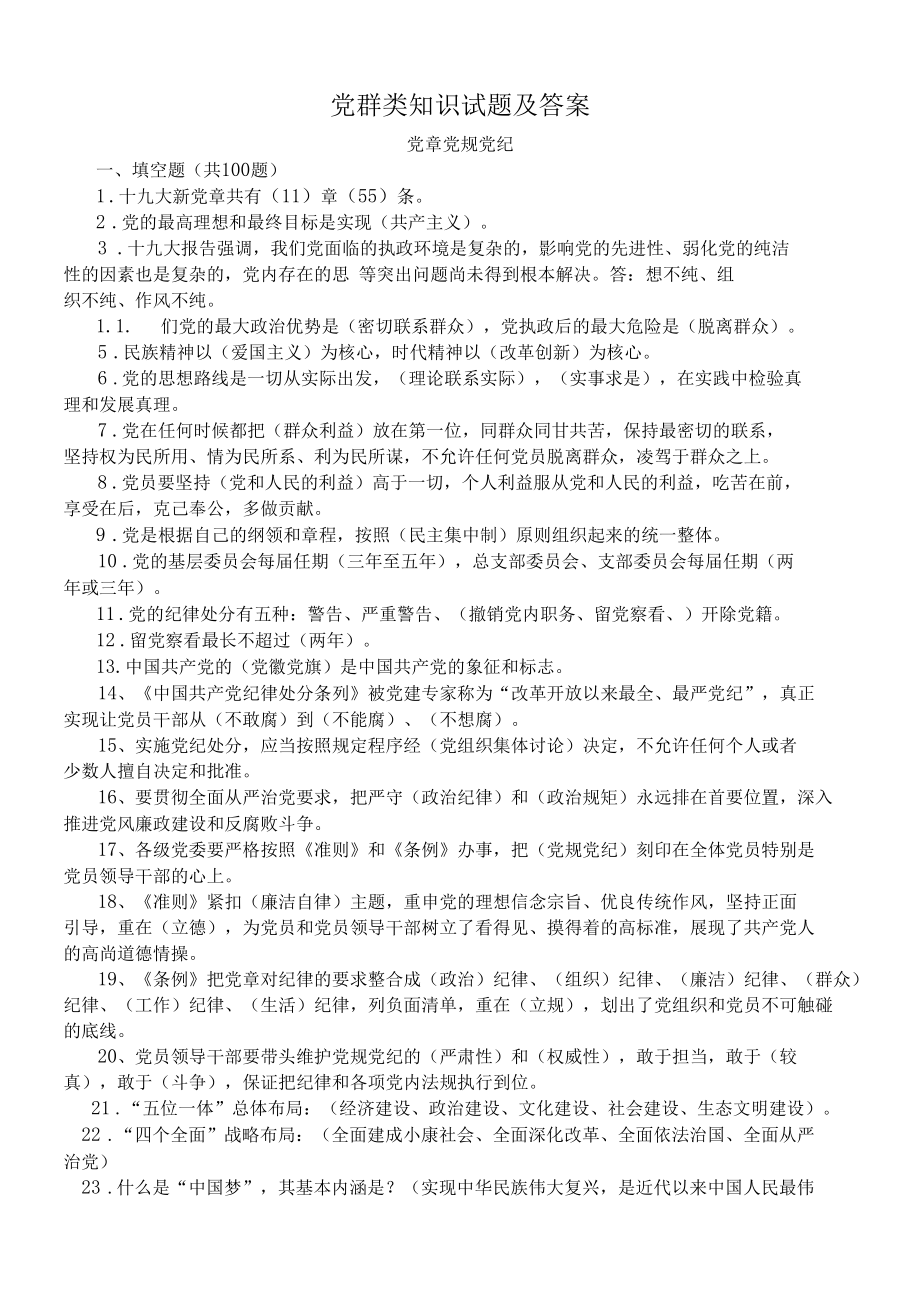 党群类知识试题及答案.docx_第1页