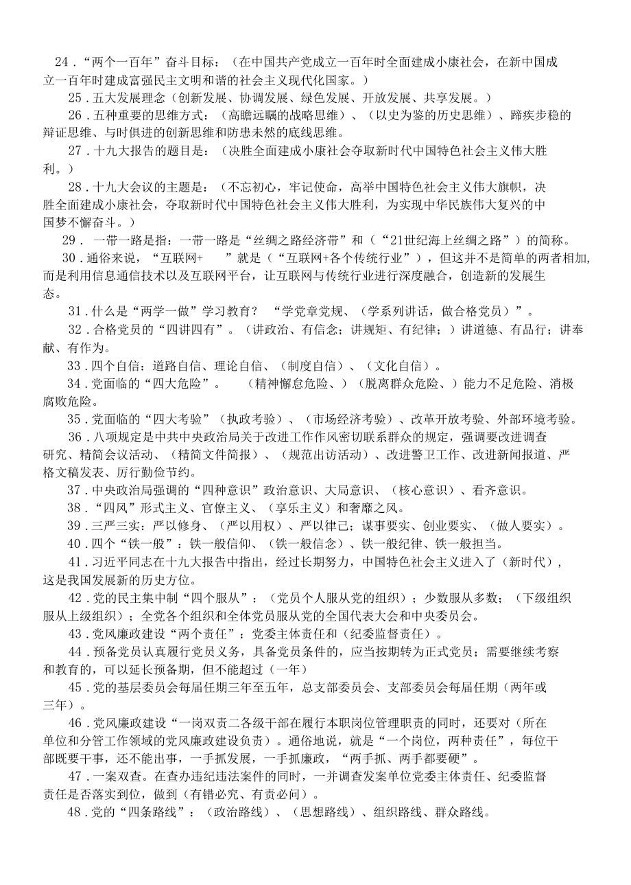 党群类知识试题及答案.docx_第3页