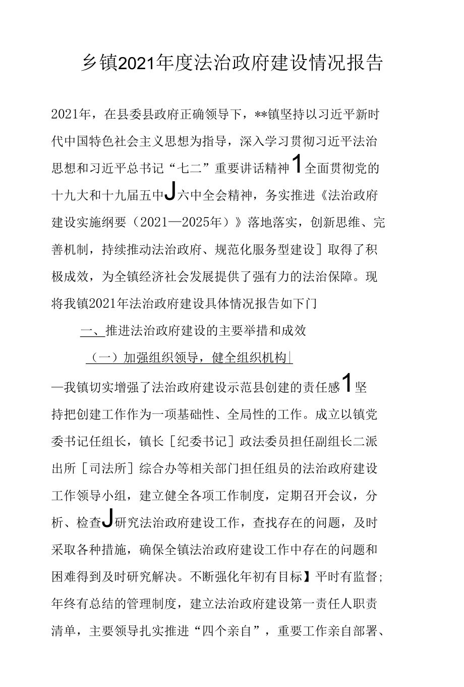 乡镇2021年度法治政府建设情况报告.docx_第1页