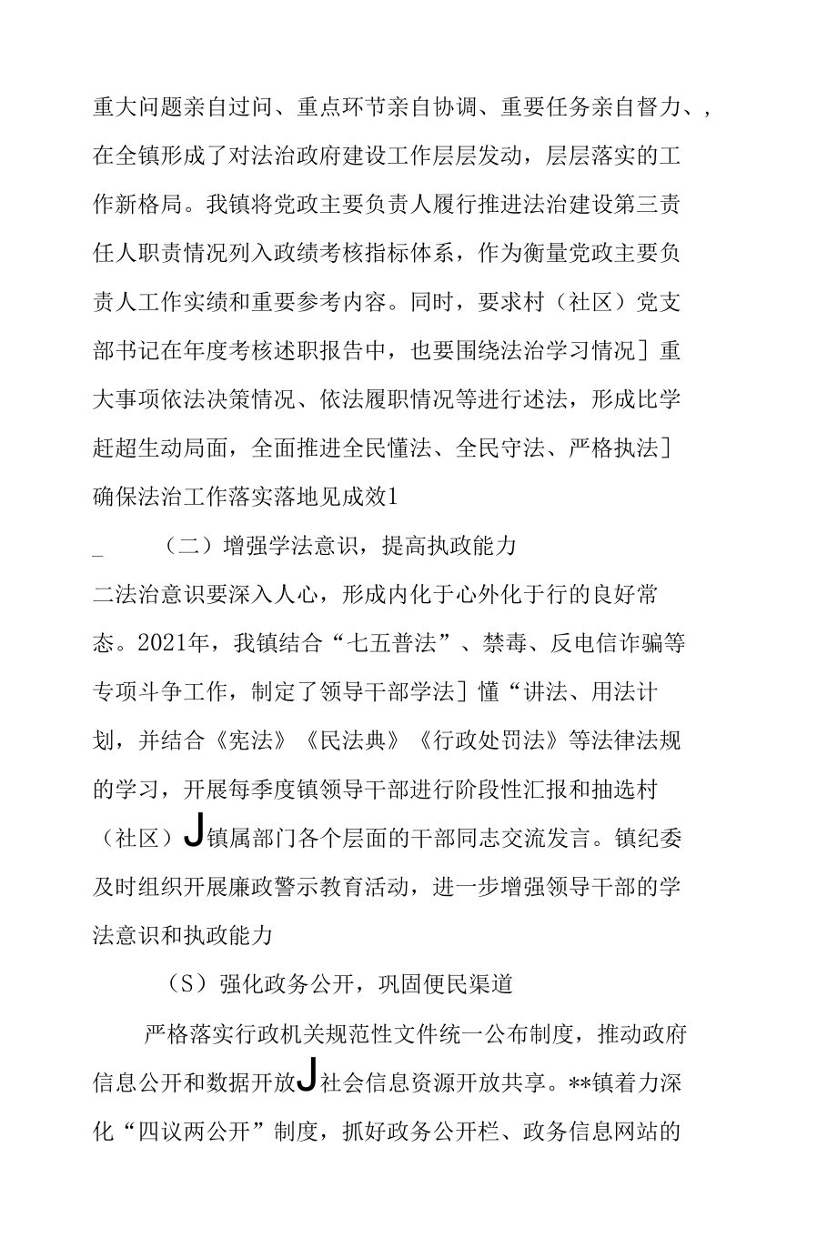 乡镇2021年度法治政府建设情况报告.docx_第2页