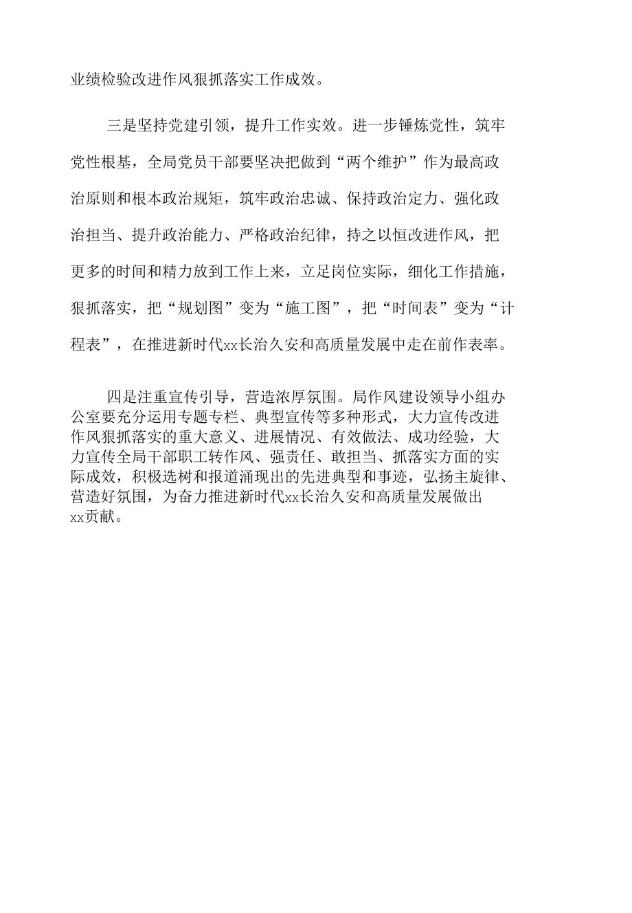 xx局“作风怎么看、工作怎么干”大讨论活动领导发言.docx_第2页