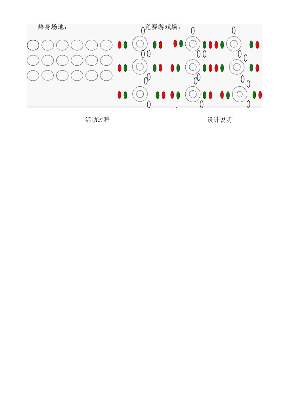 中班体育活动：拉绳夺宝公开课.docx_第2页