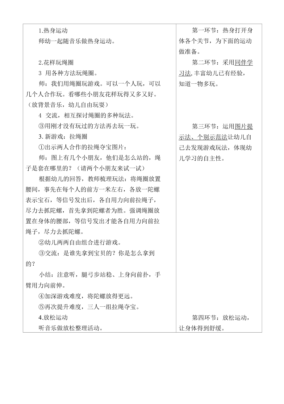 中班体育活动：拉绳夺宝公开课.docx_第3页