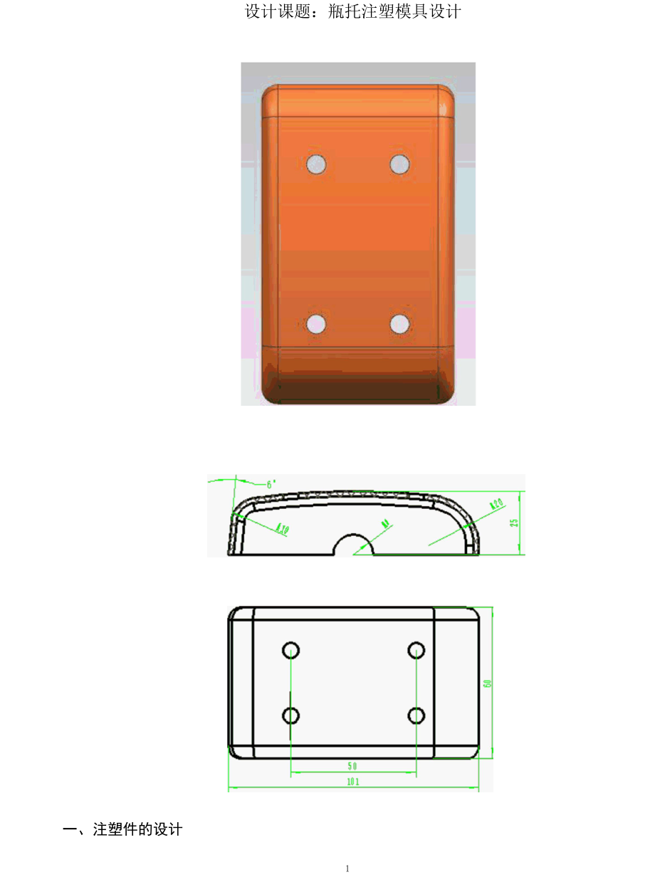 上盖注塑模具设计说明书_.docx_第3页