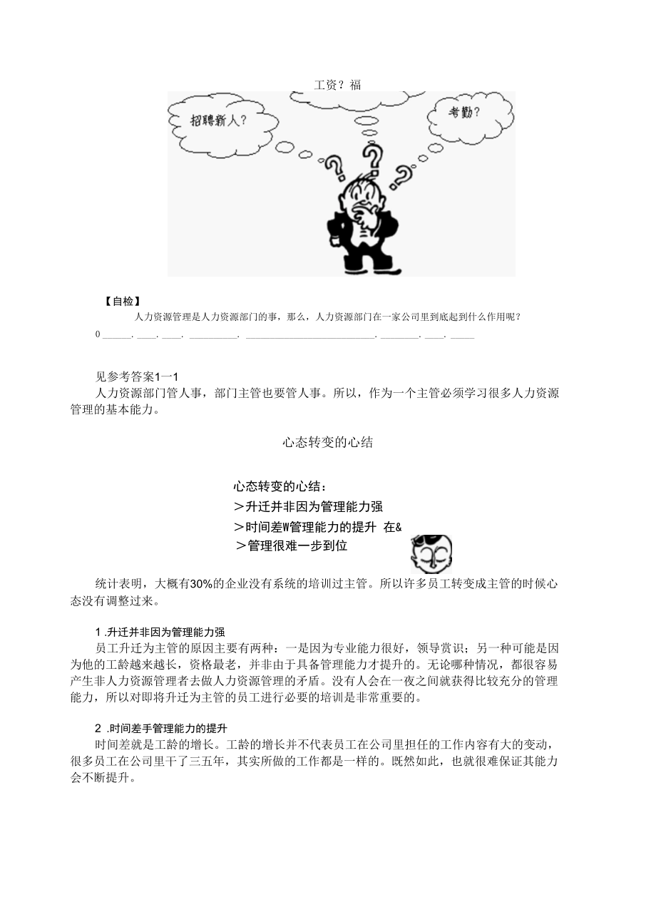 人力资源培训资料.docx_第2页