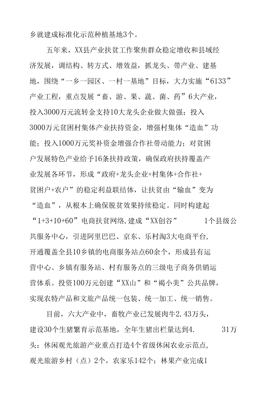 XX县脱贫攻坚工作总结经验材料.docx_第2页