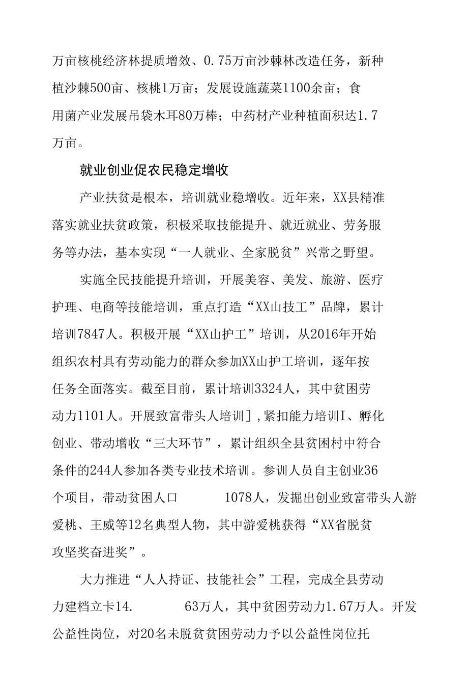 XX县脱贫攻坚工作总结经验材料.docx_第3页