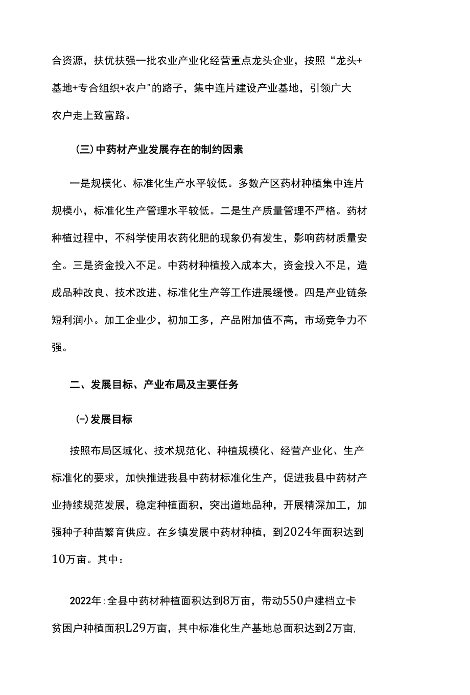 中药材产业精准扶贫三年行动工作方案.docx_第2页