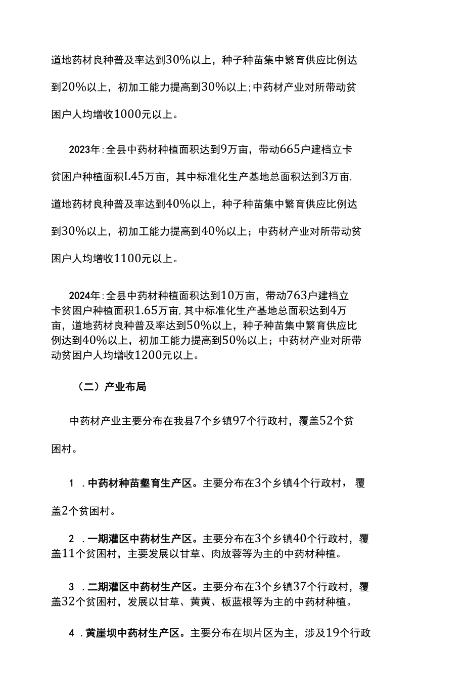 中药材产业精准扶贫三年行动工作方案.docx_第3页