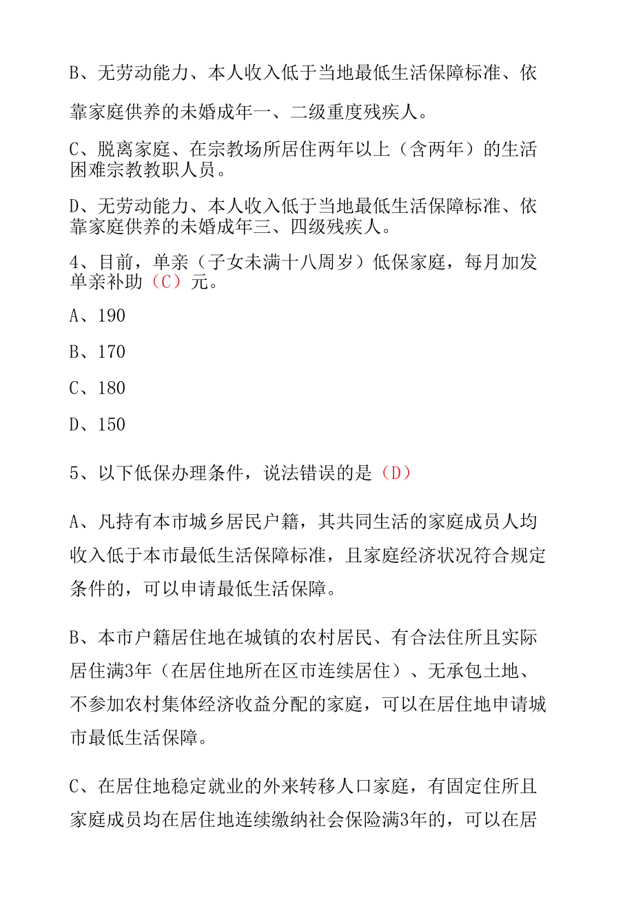 全科社工考试题库.docx_第2页