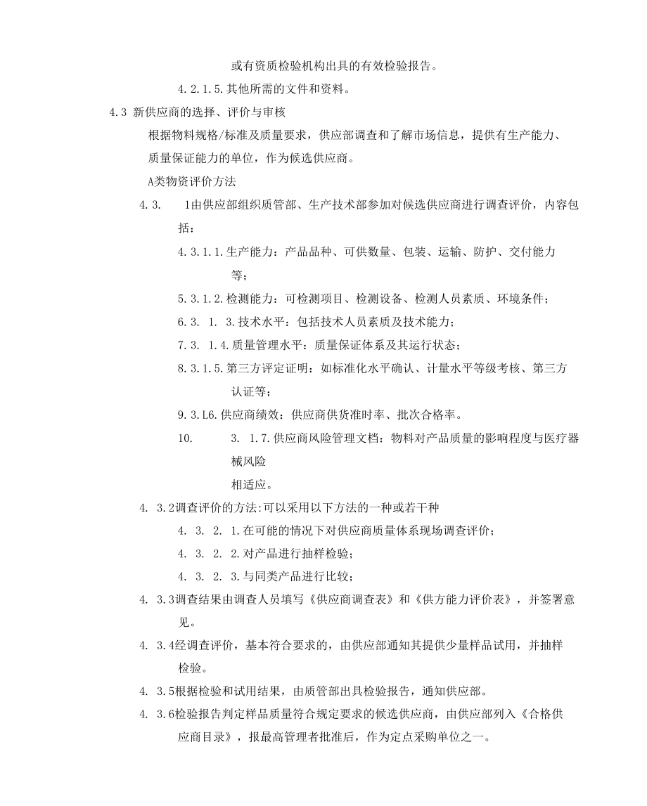 PUR-RG-001 Rev 01供应商审核管理制度.docx_第3页