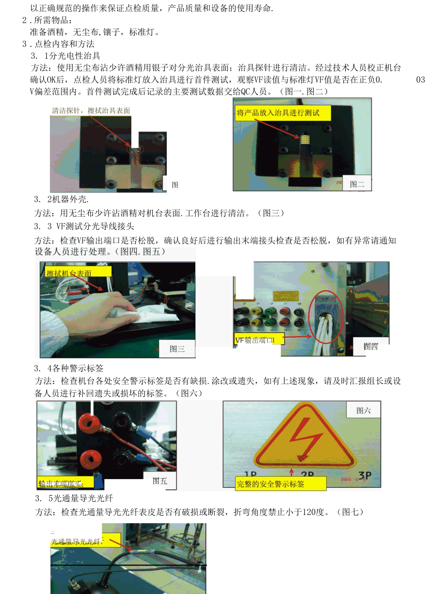 LED分光机点检操作指导书.docx_第2页