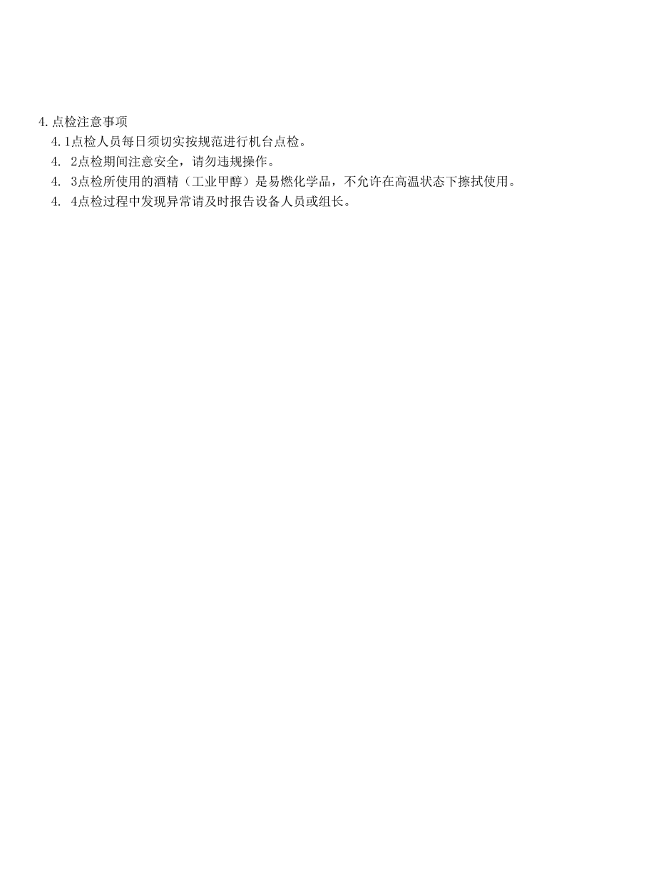 LED分光机点检操作指导书.docx_第3页