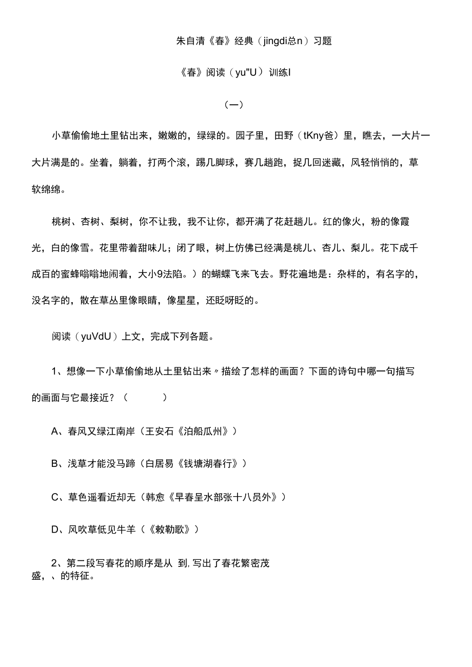 《春》练习题.docx_第1页