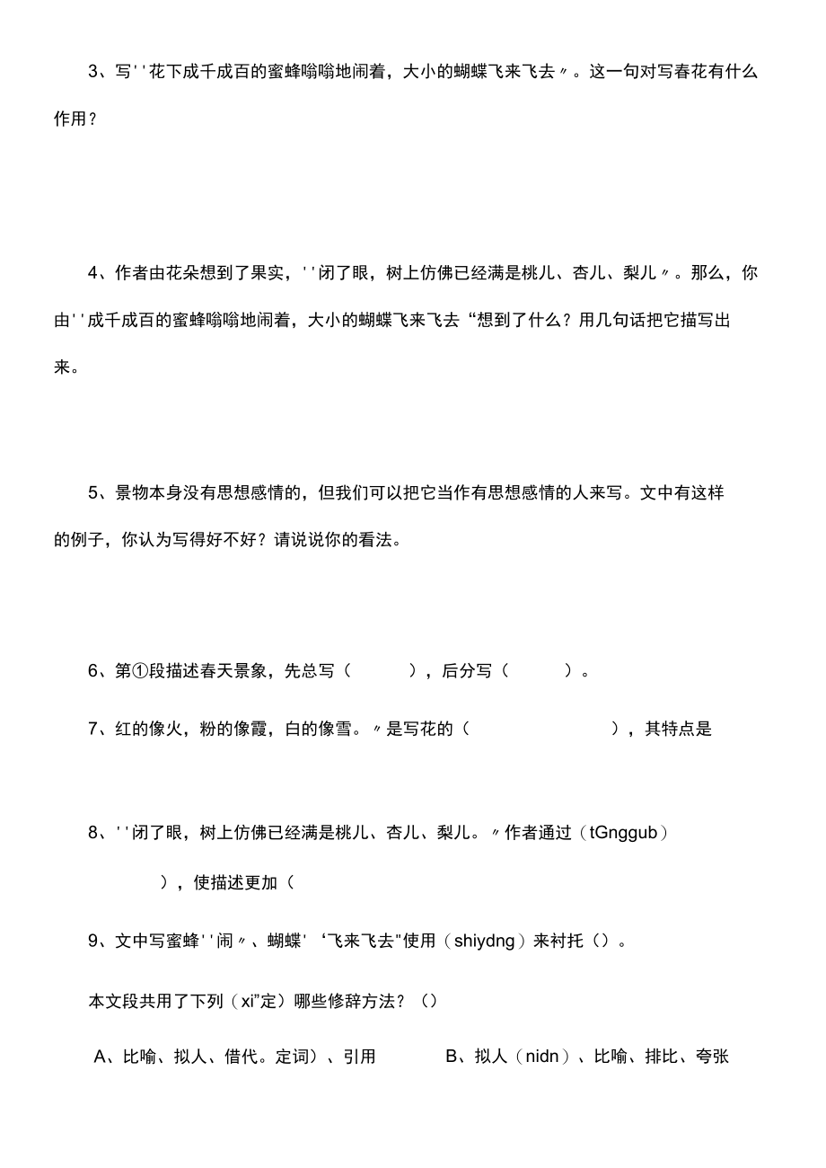 《春》练习题.docx_第2页