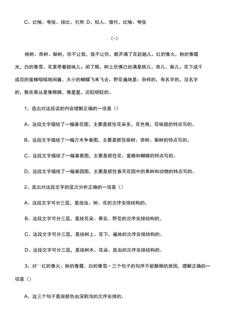 《春》练习题.docx_第3页