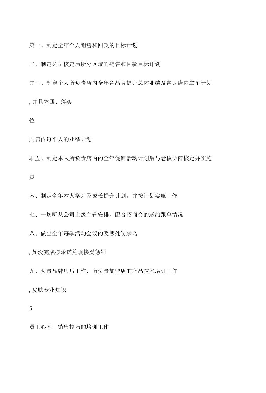 公司绩效管理体系.docx_第2页