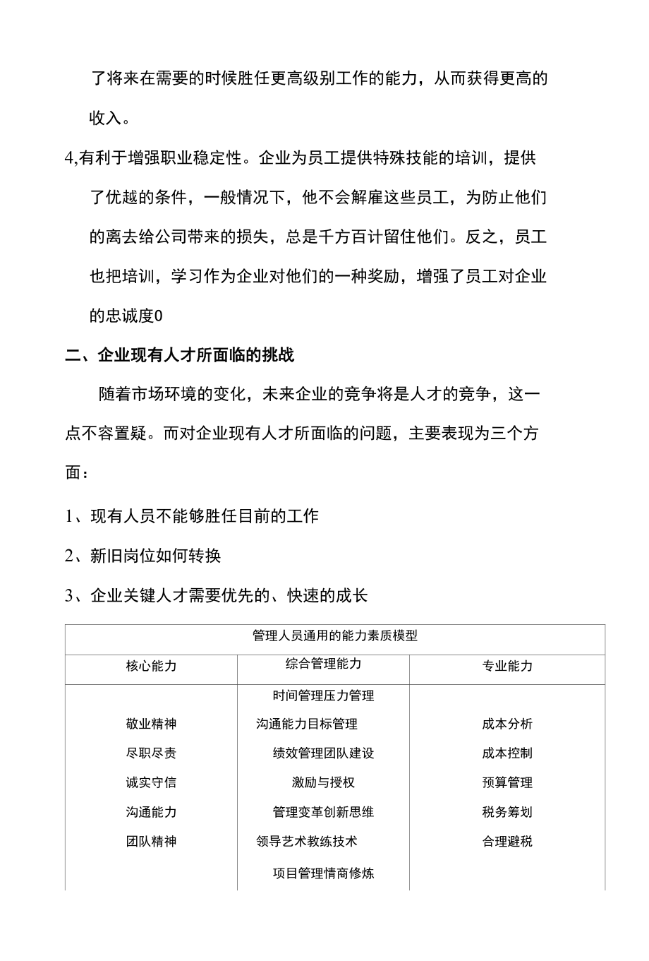 公司员工内部培训分析.docx_第3页