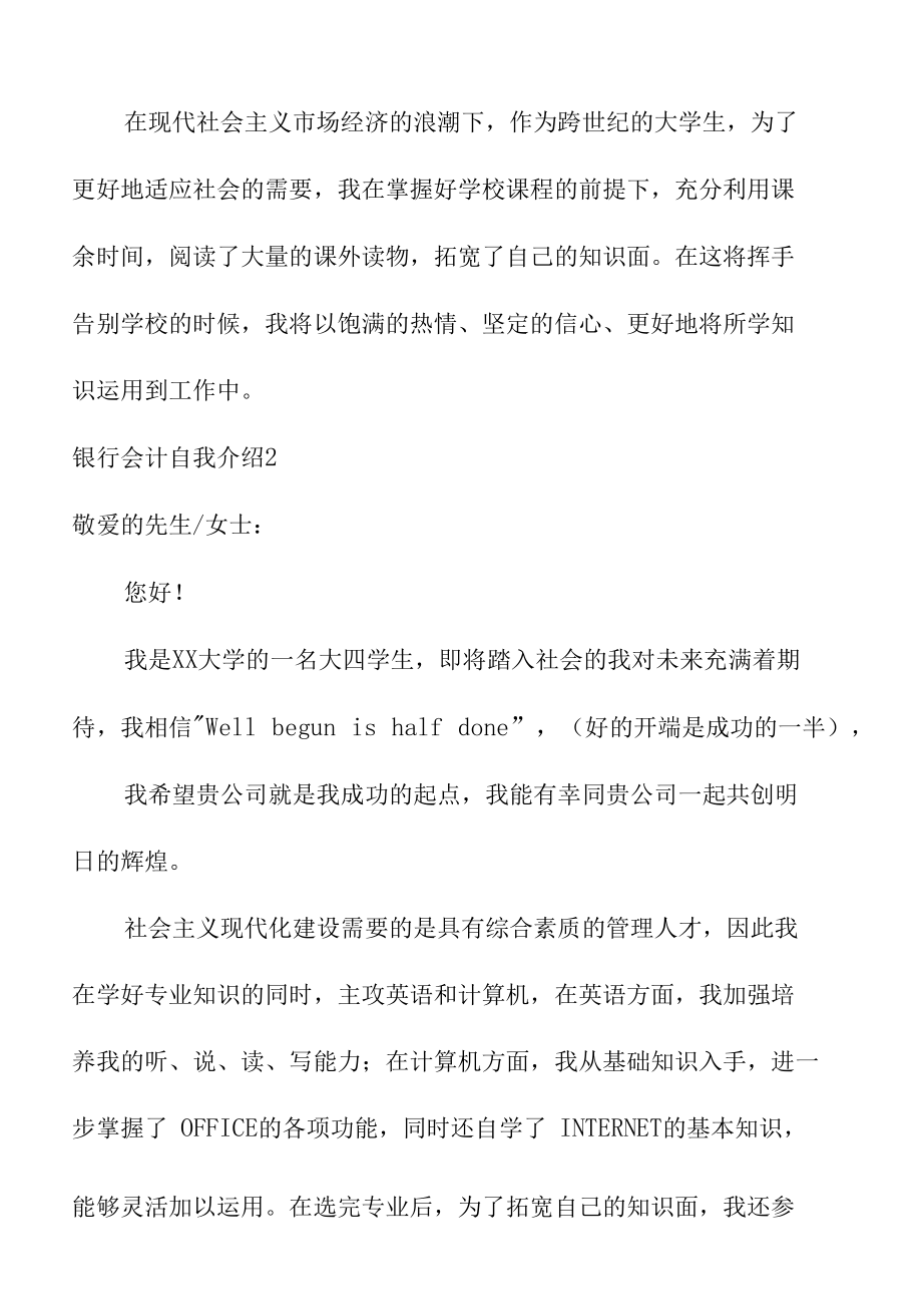 关于银行会计应聘自我介绍范文.docx_第2页