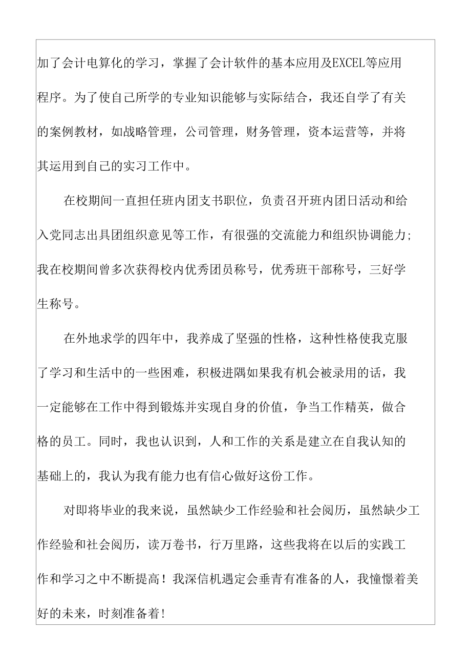 关于银行会计应聘自我介绍范文.docx_第3页