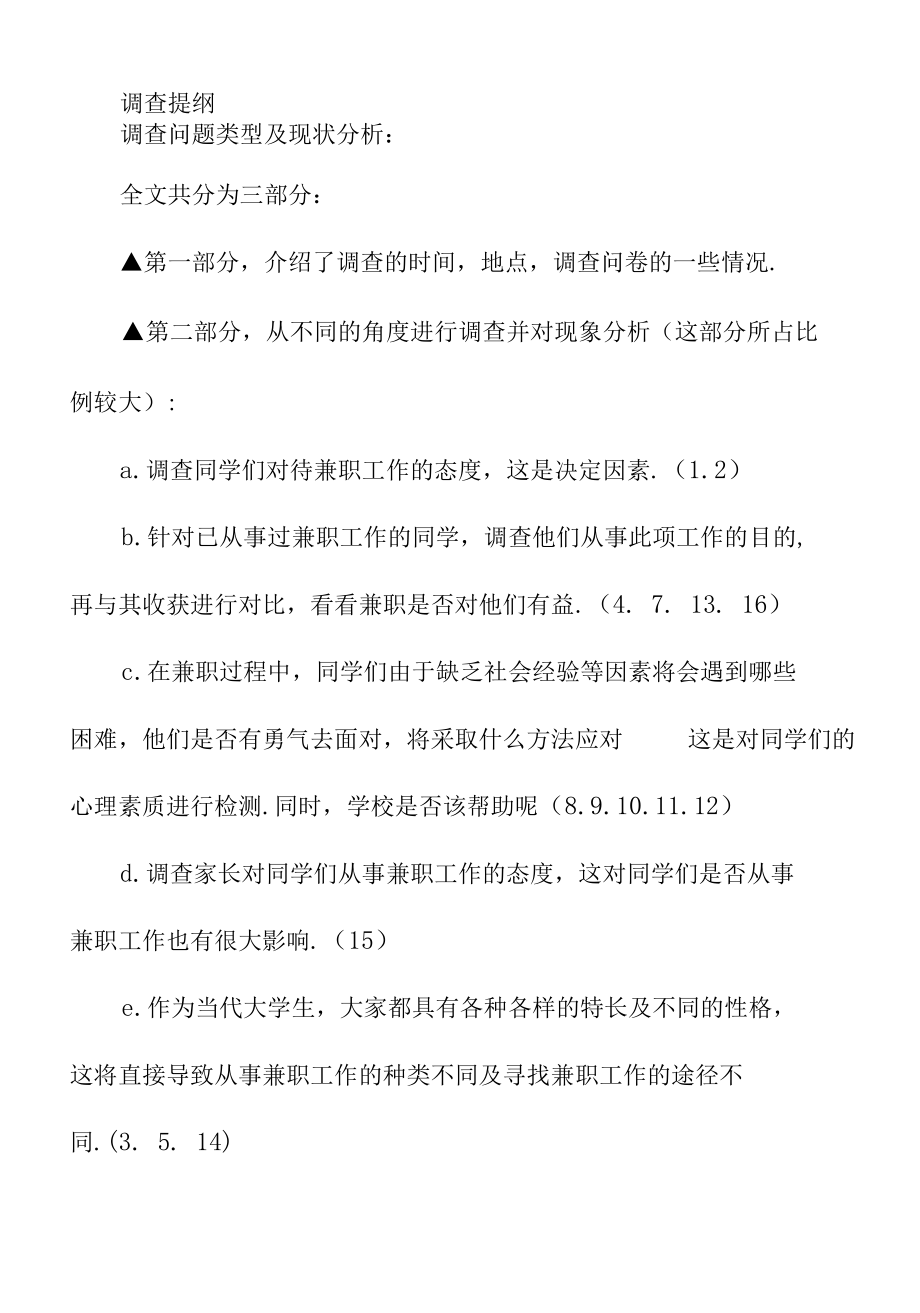 关于大学生社会实践调查工作报告合集15篇.docx_第2页