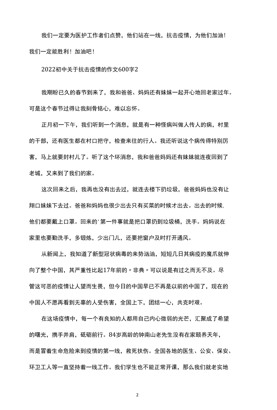 关于初中抗击疫情的作文600字范文汇总.docx_第2页