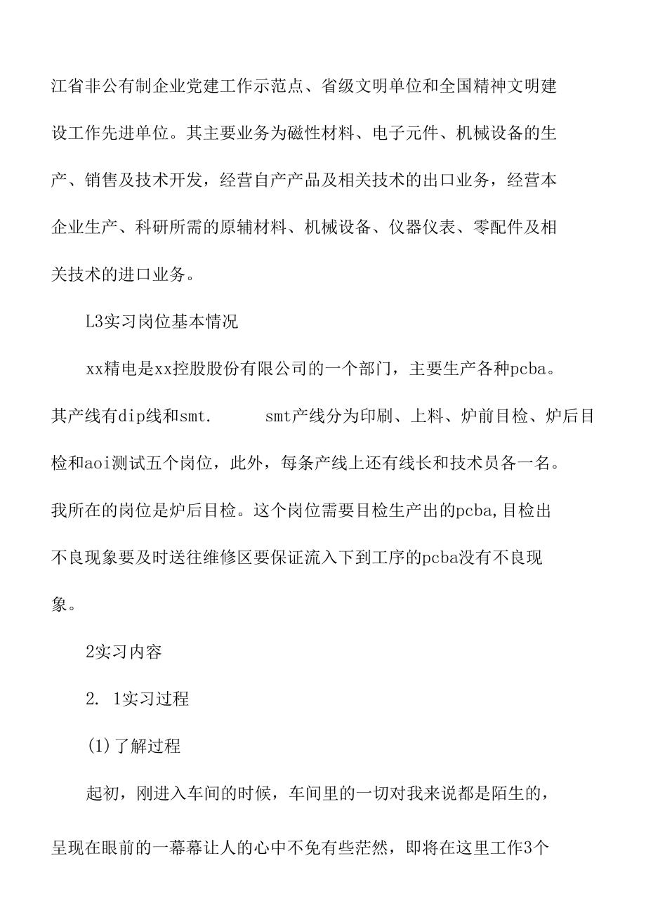 关于大学生专业实习报告范文3篇.docx_第2页