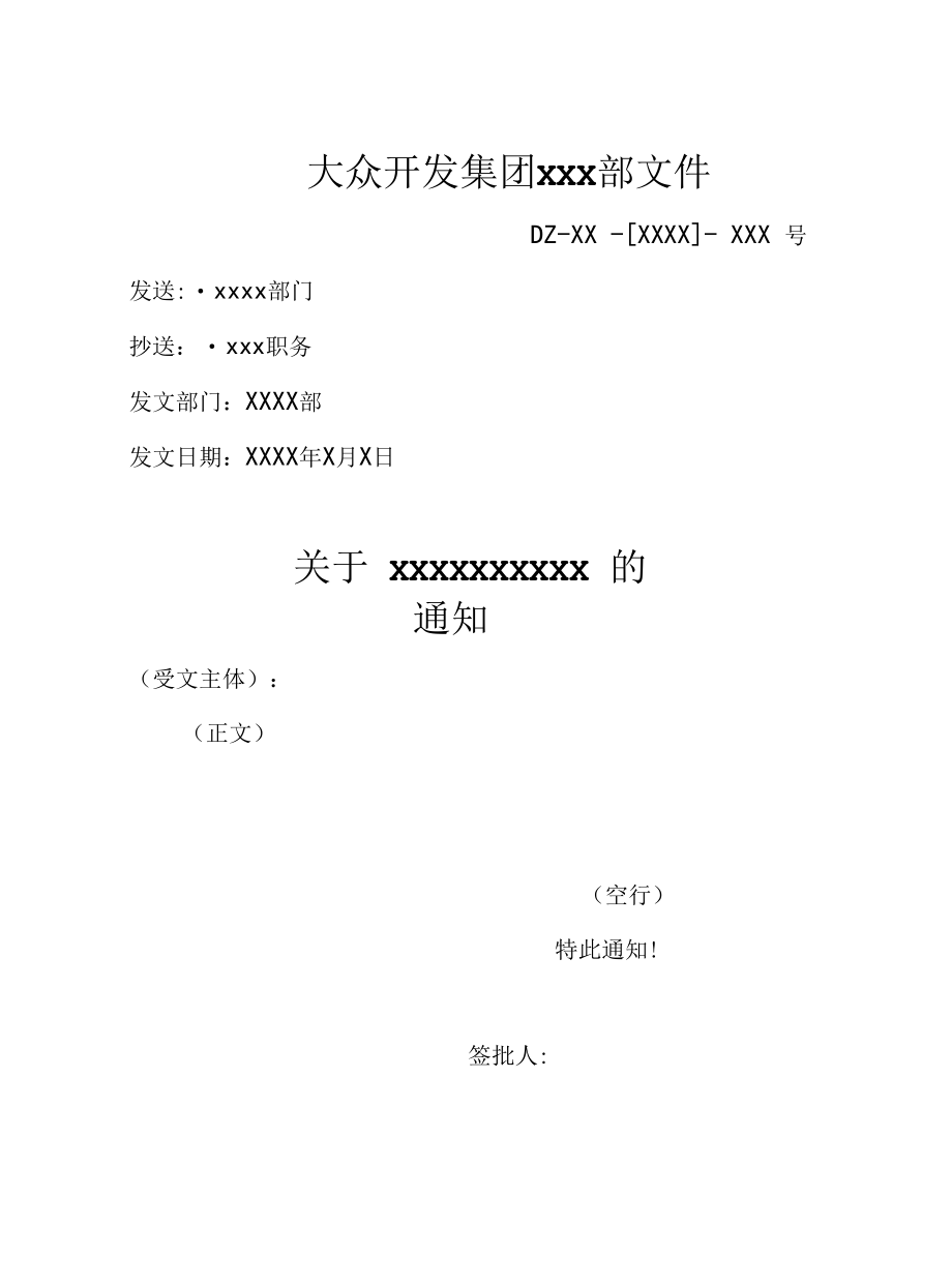 关于规范公司部分文件制作格式的.docx_第3页