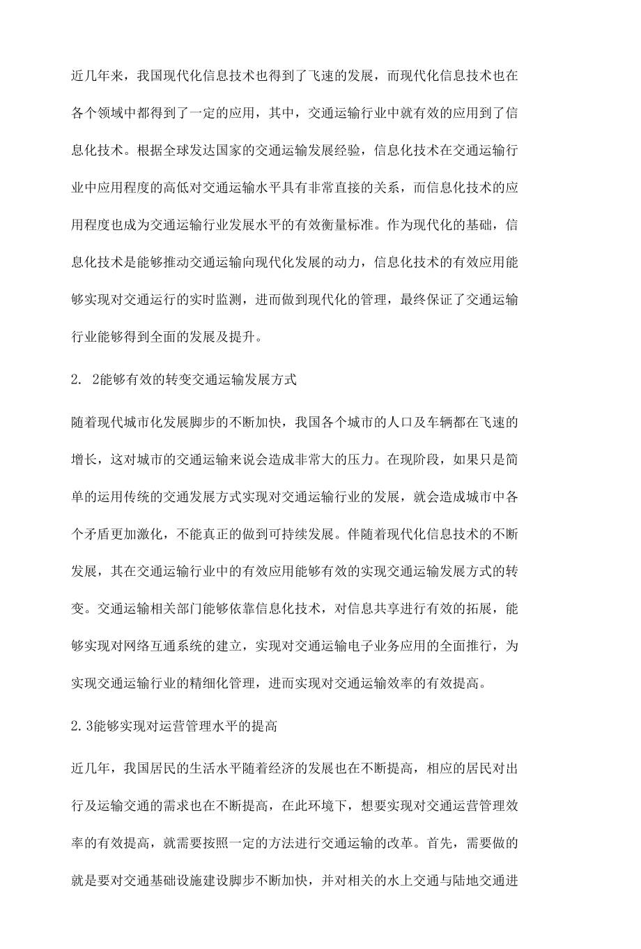 关于交通运输管理信息化建设的若干思考.docx_第3页