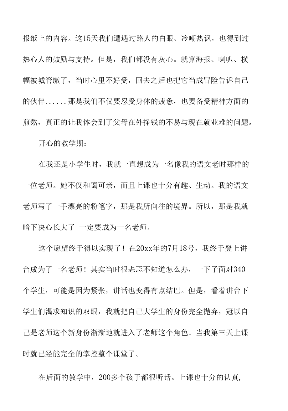 关于大学生社会实践工作报告(汇编15篇).docx_第2页