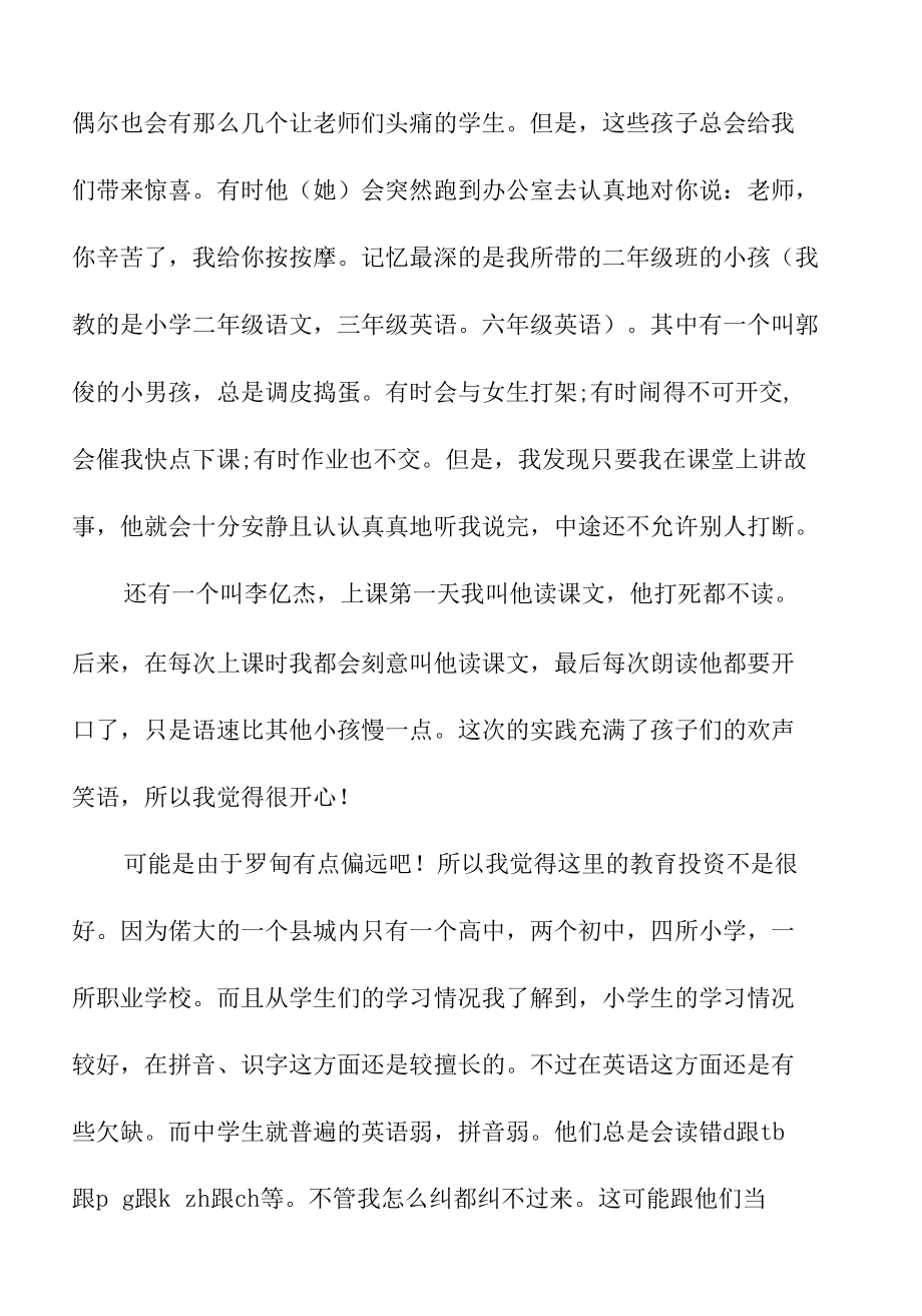 关于大学生社会实践工作报告(汇编15篇).docx_第3页