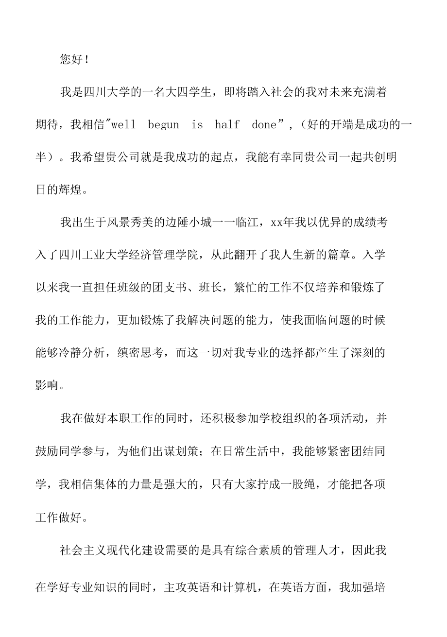 关于财务会计的就业求职自荐信10篇.docx_第3页