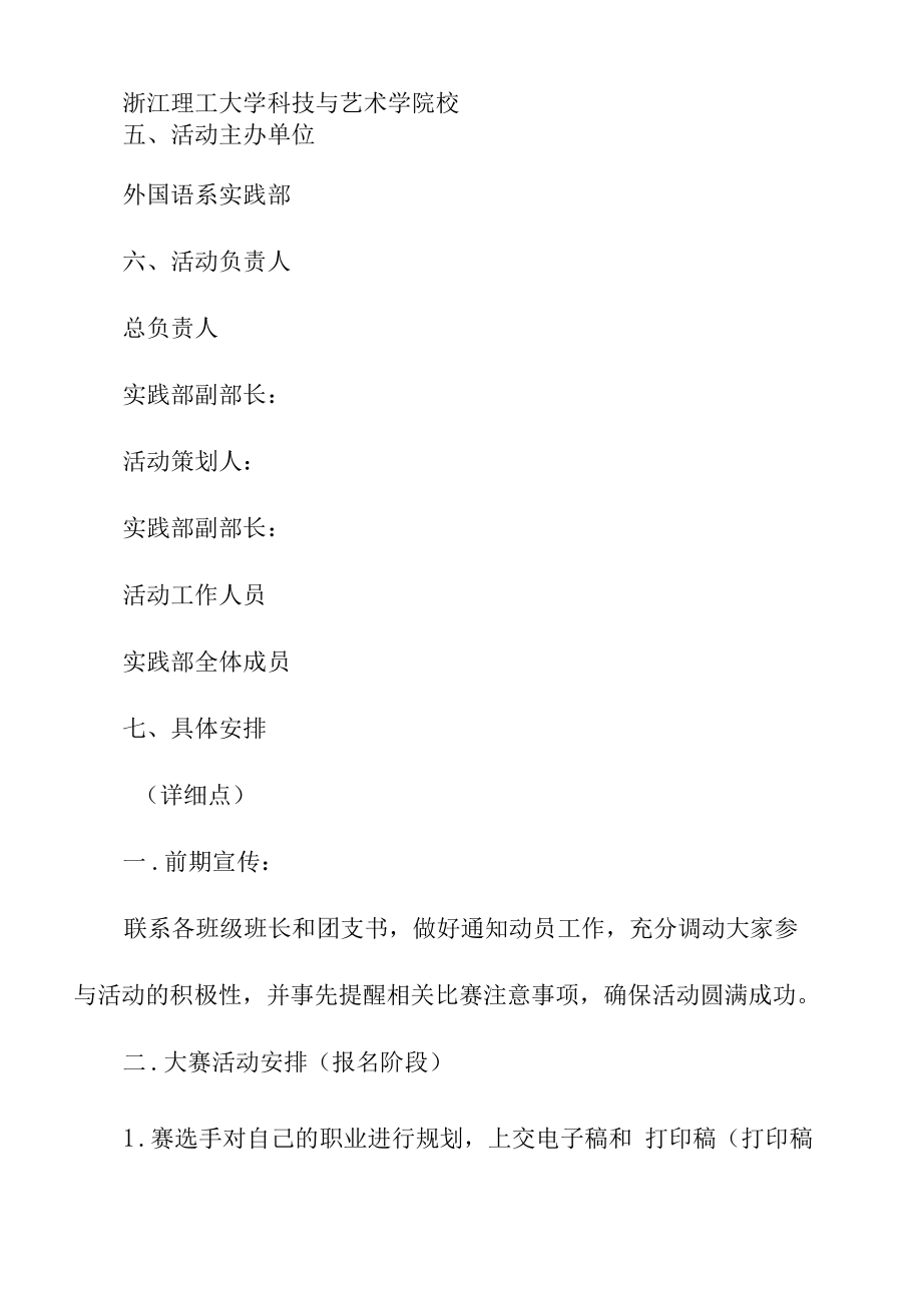 关于大学生职业规划大赛策划书范文.docx_第2页