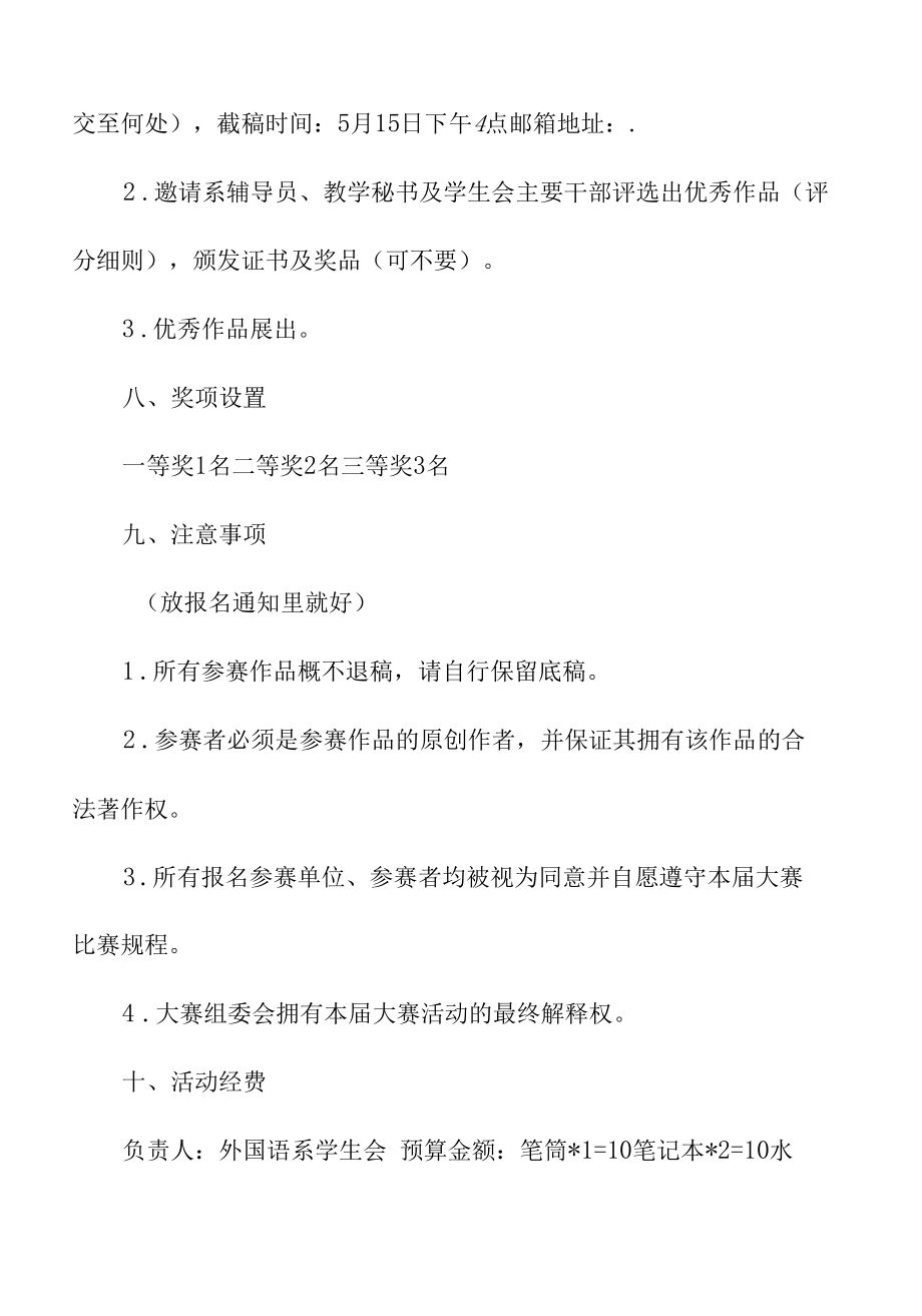 关于大学生职业规划大赛策划书范文.docx_第3页