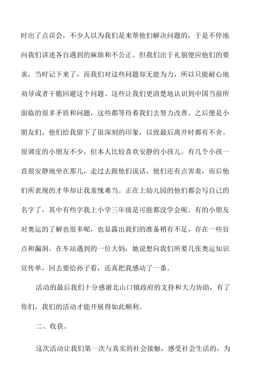 关于大学生三下乡社会实践报告精选15篇.docx_第2页